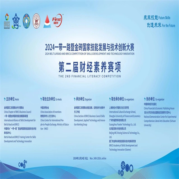 喜报——祝贺必赢学子在第八届一带一路暨金砖国家技能发展与技术创新大赛财经素养赛项中荣获佳绩