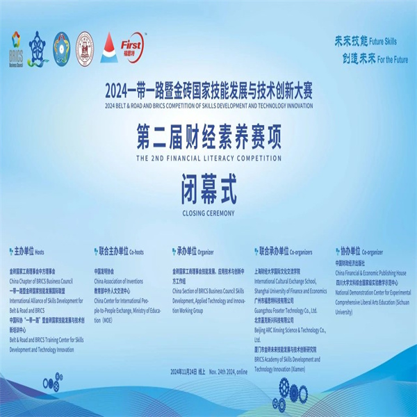 喜报——祝贺必赢学子在第八届一带一路暨金砖国家技能发展与技术创新大赛财经素养赛项中荣获佳绩