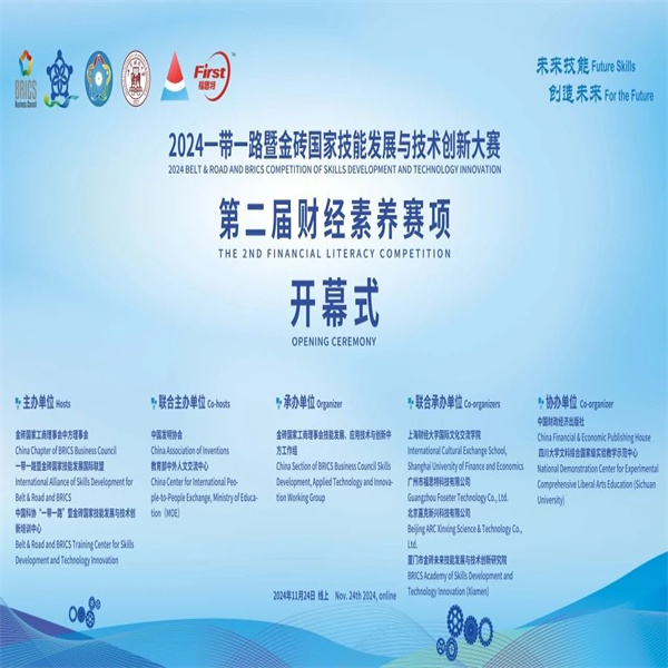 喜报——祝贺必赢学子在第八届一带一路暨金砖国家技能发展与技术创新大赛财经素养赛项中荣获佳绩