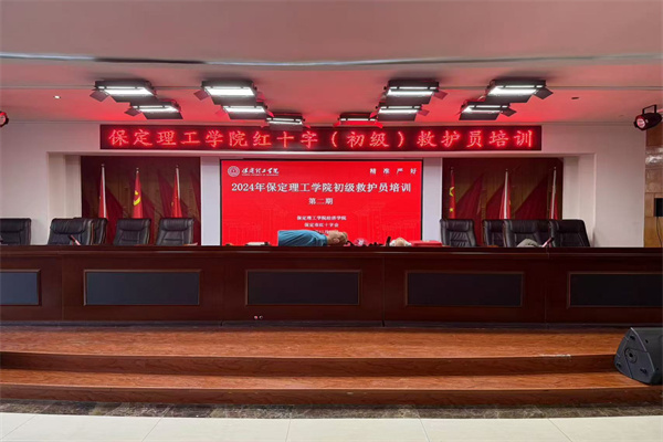 必赢242net官网联合保定市红十字会组织开展初级救护员培训