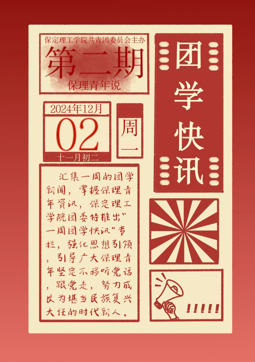 团学新闻（第二期）| 必赢242net官网一周团学快讯来了    !