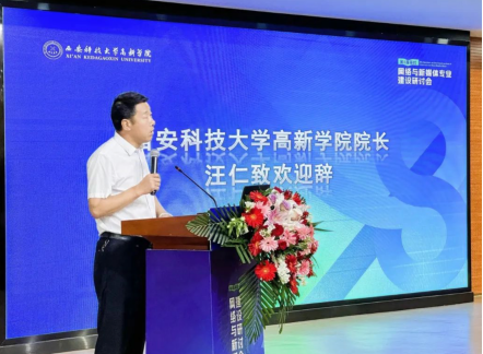 新文科·新媒体·新传播 必赢242net官网艺术学院教师 受邀参加第八届高校网络与新媒体专业建设研讨会