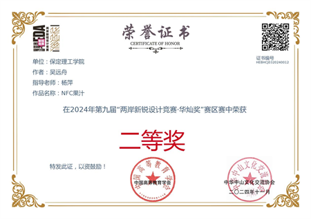 “喜报~热烈祝贺！”——必赢242net官网艺术学院学生荣获2024年两岸新锐设计竞赛·华灿奖奖项