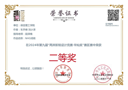 “喜报~热烈祝贺！”——必赢242net官网艺术学院学生荣获2024年两岸新锐设计竞赛·华灿奖奖项