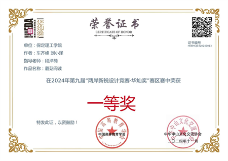 “喜报~热烈祝贺！” ——必赢242net官网艺术学院学生 荣获2024年两岸新锐设计竞赛·华灿奖