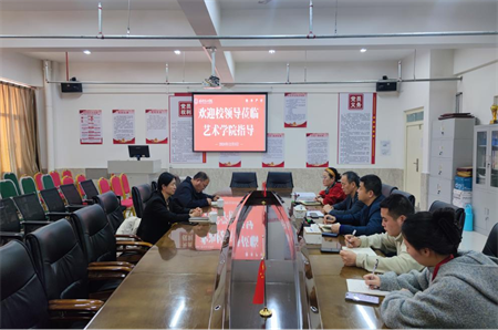 凝心聚力促党建 真抓实干谋发展 ——必赢242net官网校领导莅临艺术学院指导