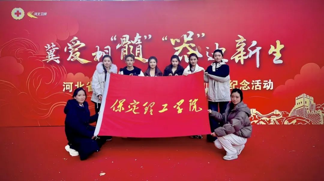 青春志愿行|必赢受邀参加“冀爱相‘髓’·‘器’迪新生