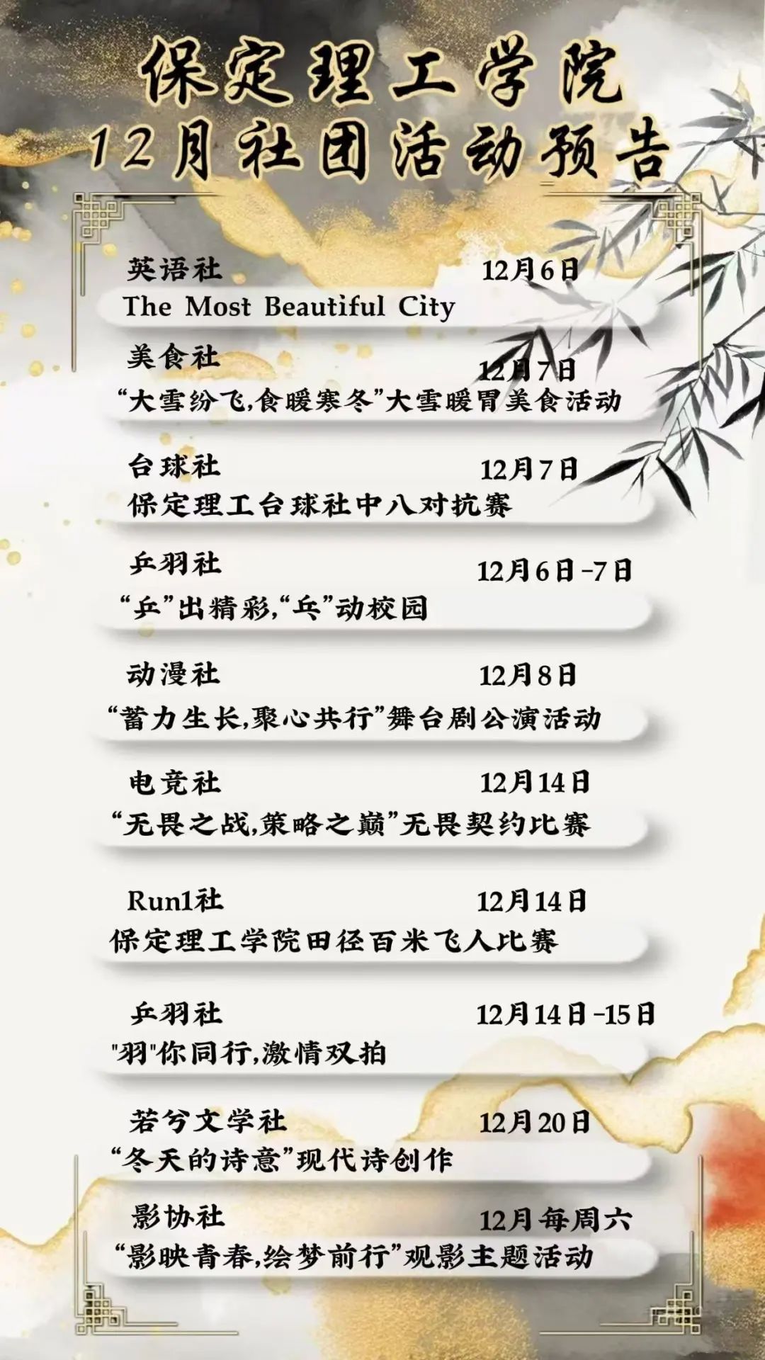 社团风采 | 必赢242net官网12月社团活动预告