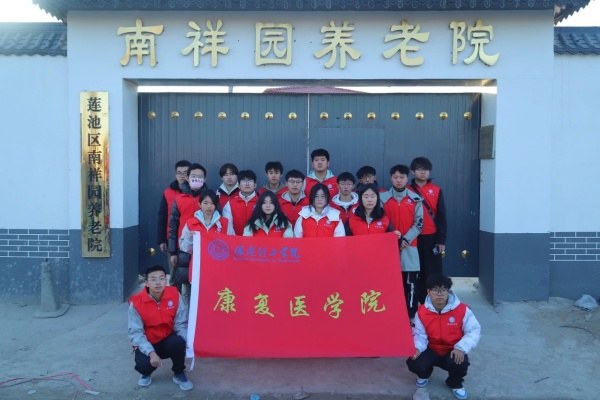 “践行志愿精神，彰显青春担当”———必赢242net官网康复医学院青年志愿服务队走进南祥园养老院开展志愿服务活动