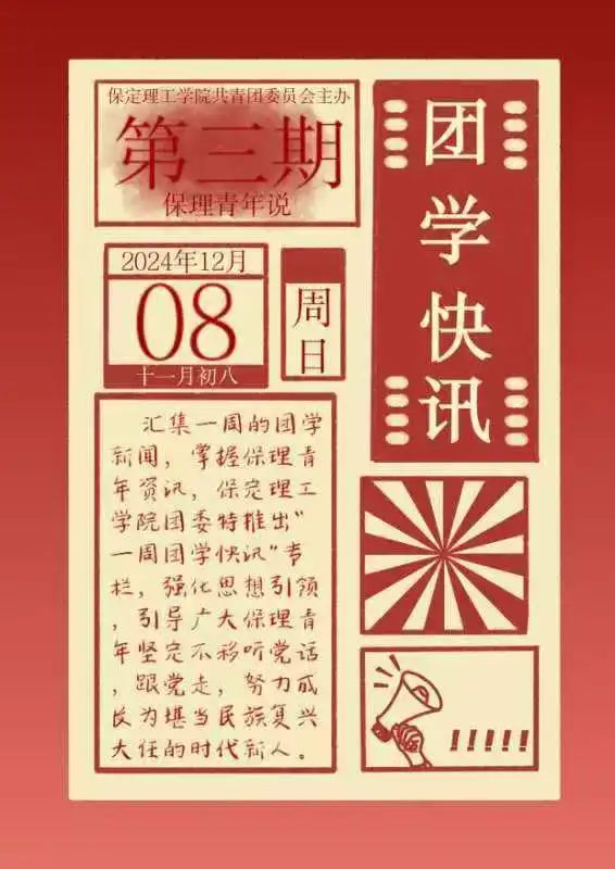 团学新闻（第三期）| 必赢242net官网一周团学快讯来了！