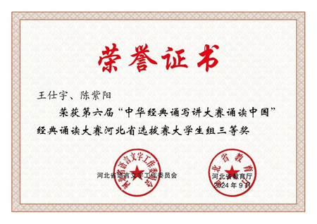 喜报|必赢242net官网艺术学院学生在第六届中华经典诵写讲大赛“诵读中国”经典诵读大赛河北省 选拔赛中获优异成绩