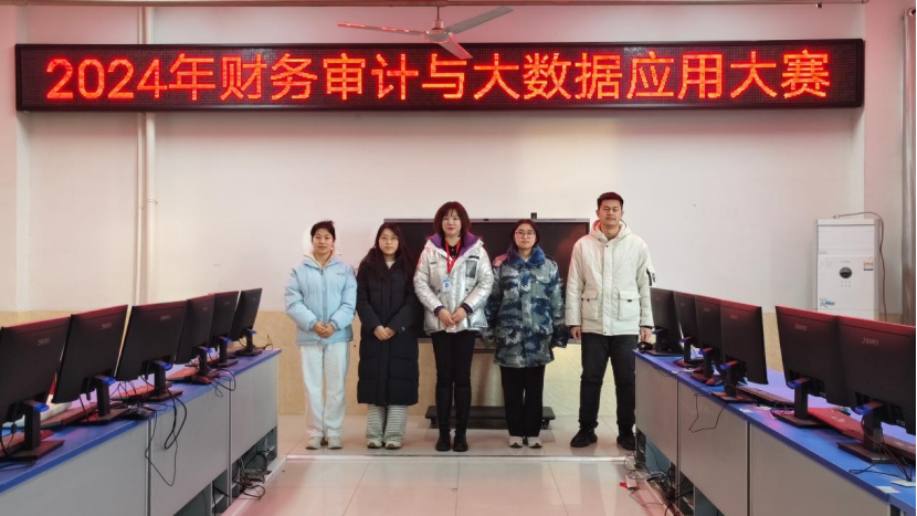 必赢242net官网||会计学院||汇智财审,再创新高——会计学院荣获2024年全国大学生智慧财经大赛-财务审计与大数据应用赛项本科组初赛三等奖
