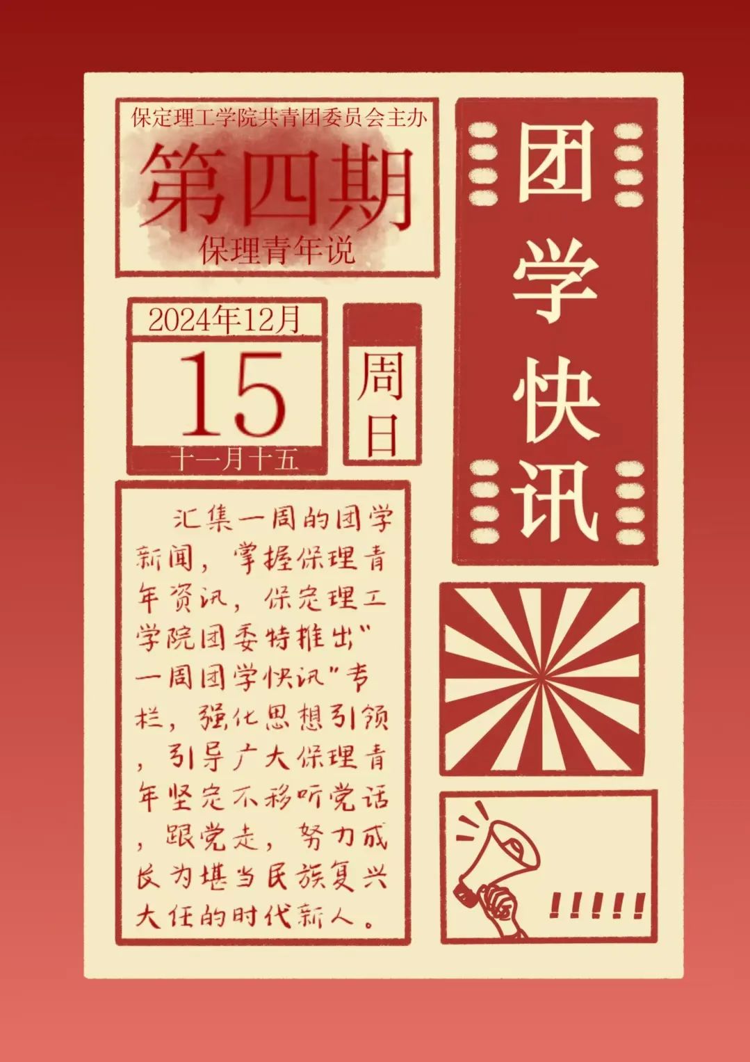 必赢242net官网一周团学快讯来了！