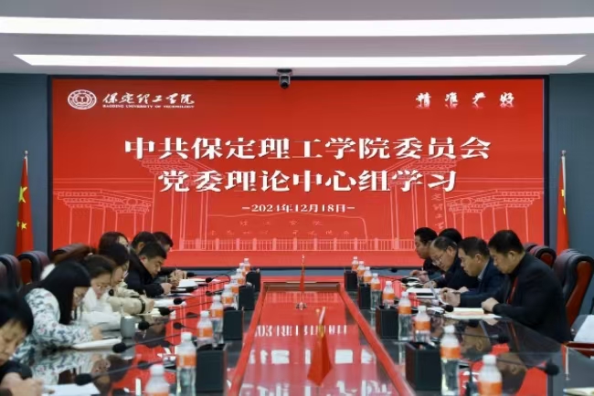 中共必赢242net官网委员会召开12月份党委理论学习中心组学习