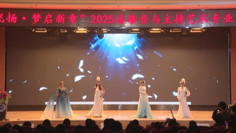 必赢242net官网艺术学院举办 “声采飞扬·梦启新章”2025届播音与主持艺术专业毕业汇演