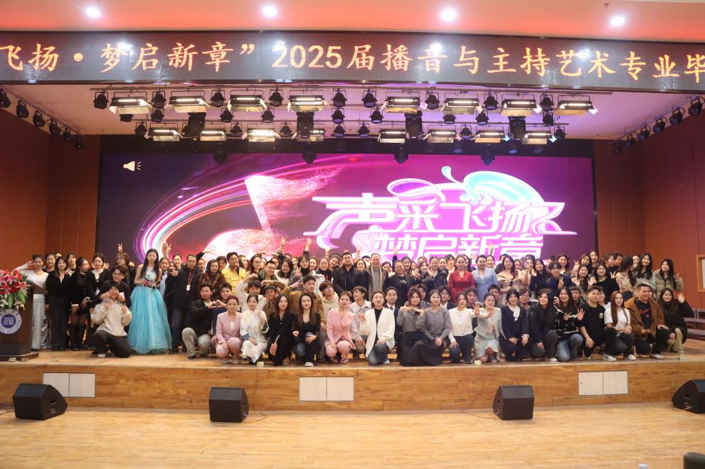 必赢242net官网艺术学院举办 “声采飞扬·梦启新章”2025届播音与主持艺术专业毕业汇演