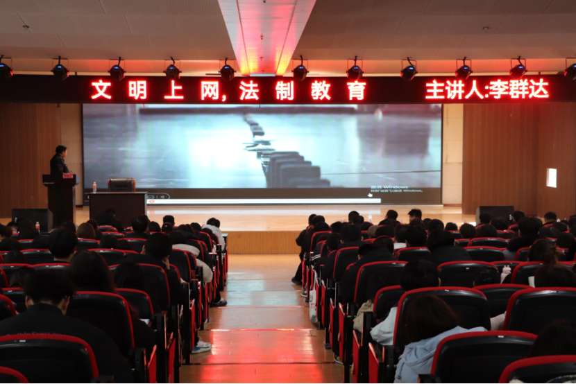 文明用网新征程，法制教育引航标——必赢242net官网举办“文明用网，法制教育”主题讲座