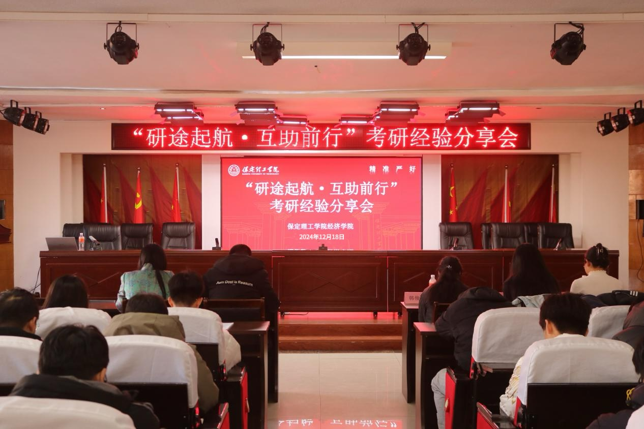 必赢242net官网成功举办考研经验分享会