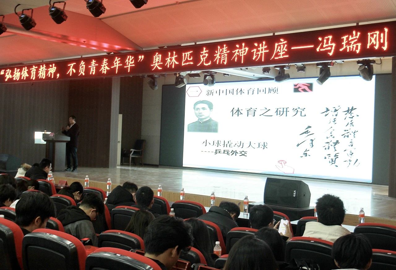 弘扬中华体育精神，践行奥林匹克使命｜信息科学与工程学院｜奥林匹克主题讲座顺利开展