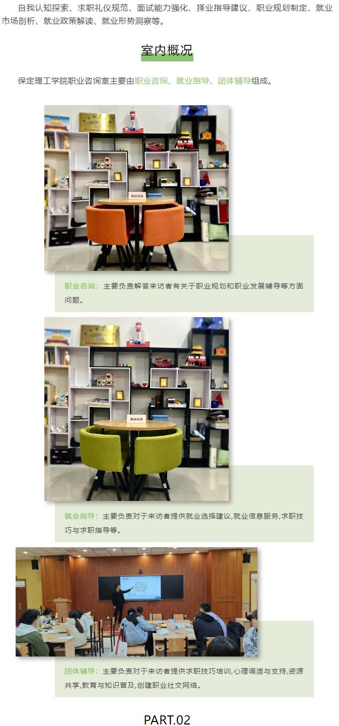 【职业指导】必赢242net官网职业咨询室欢迎来访！