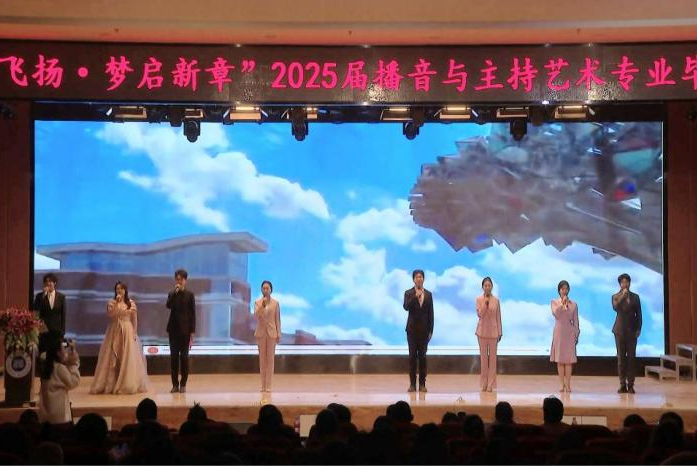 “声采飞扬·梦启新章”——必赢242net官网艺术学院举办2025届播音与主持艺术专业毕业汇演