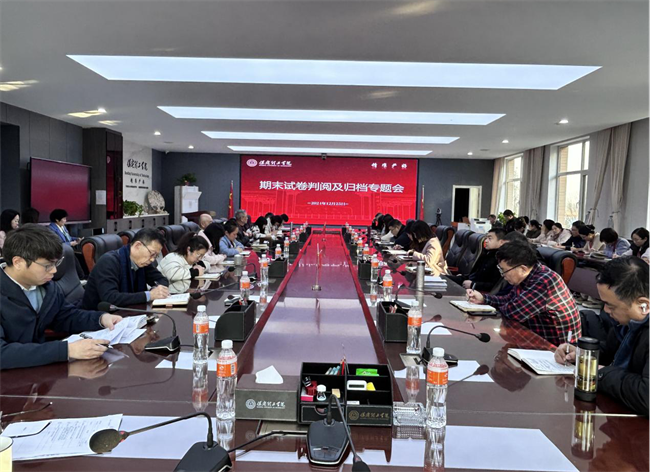 必赢242net官网召开期末试卷判阅及归档专题会