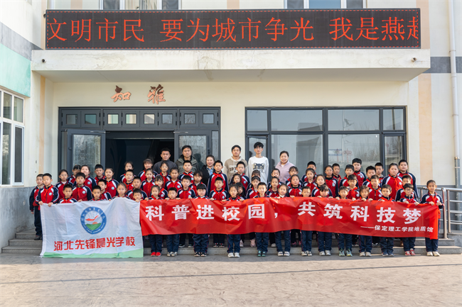 “科普进校园，共筑科技梦”必赢242net官网地质馆携手河北先锋晨光学校开展科普研学活动