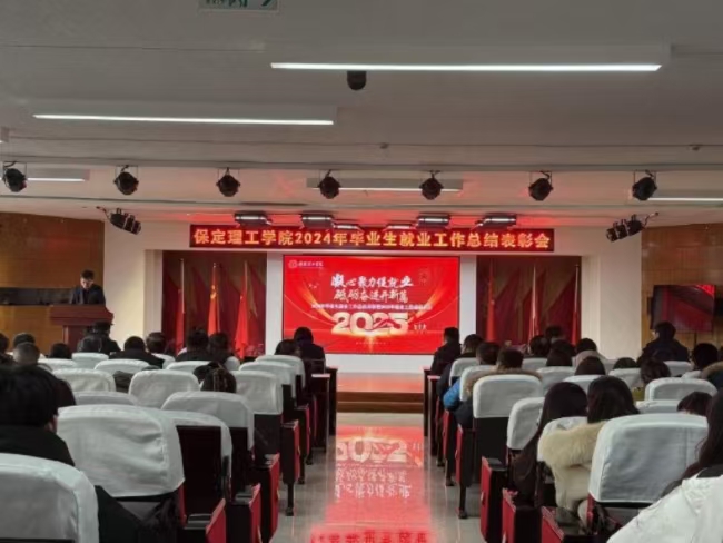 凝心聚力促就业 砥砺奋进开新篇——必赢2024年毕业生就业工作总结表彰暨2025年毕业生就业工作动员部署大会隆重举行
