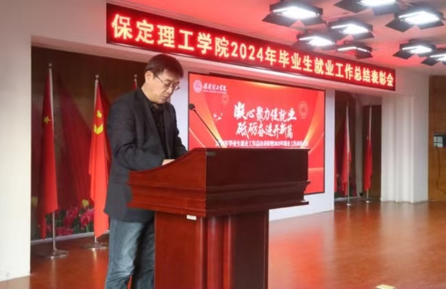 凝心聚力促就业 砥砺奋进开新篇——必赢2024年毕业生就业工作总结表彰暨2025年毕业生就业工作动员部署大会隆重举行