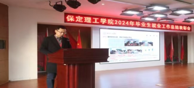 凝心聚力促就业 砥砺奋进开新篇——必赢2024年毕业生就业工作总结表彰暨2025年毕业生就业工作动员部署大会隆重举行