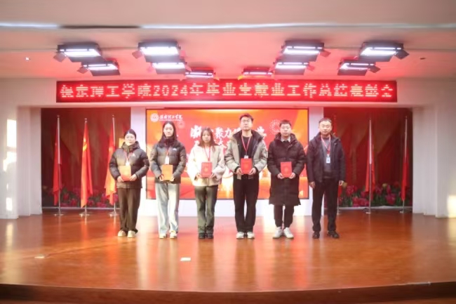 凝心聚力促就业 砥砺奋进开新篇——必赢2024年毕业生就业工作总结表彰暨2025年毕业生就业工作动员部署大会隆重举行