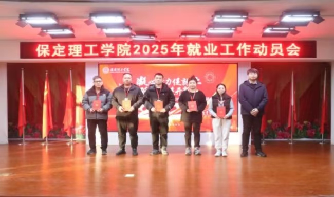 凝心聚力促就业 砥砺奋进开新篇——必赢2024年毕业生就业工作总结表彰暨2025年毕业生就业工作动员部署大会隆重举行