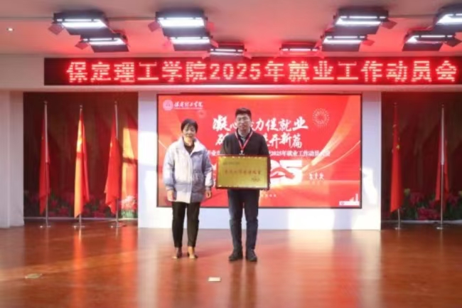 凝心聚力促就业 砥砺奋进开新篇——必赢2024年毕业生就业工作总结表彰暨2025年毕业生就业工作动员部署大会隆重举行