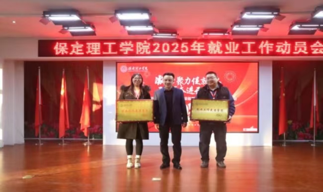 凝心聚力促就业 砥砺奋进开新篇——必赢2024年毕业生就业工作总结表彰暨2025年毕业生就业工作动员部署大会隆重举行