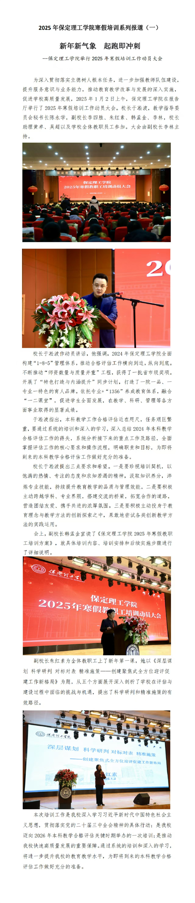 2025年必赢242net官网寒假培训系列报道（一）