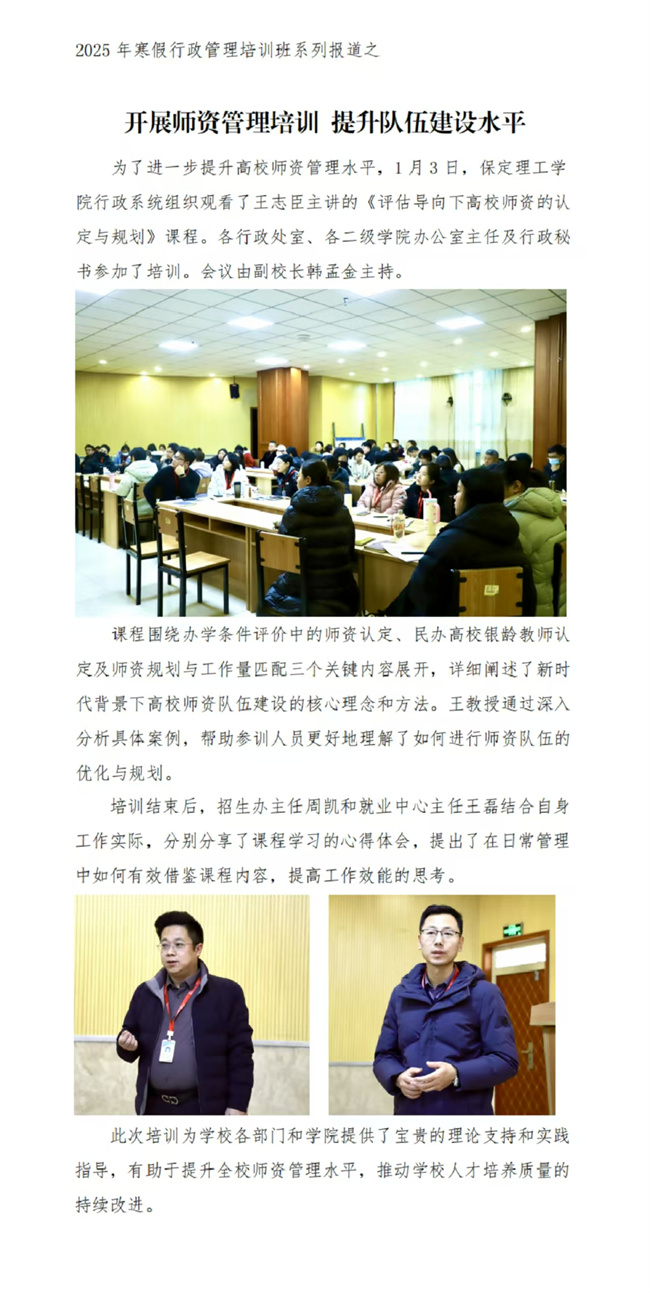 2025年必赢242net官网寒假培训系列报道（二）