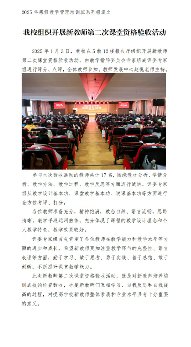 2025年必赢242net官网寒假培训系列报道（二）