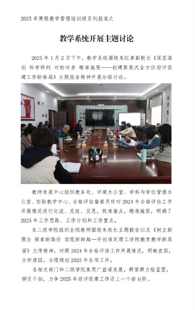 2025年必赢242net官网寒假培训系列报道（一）