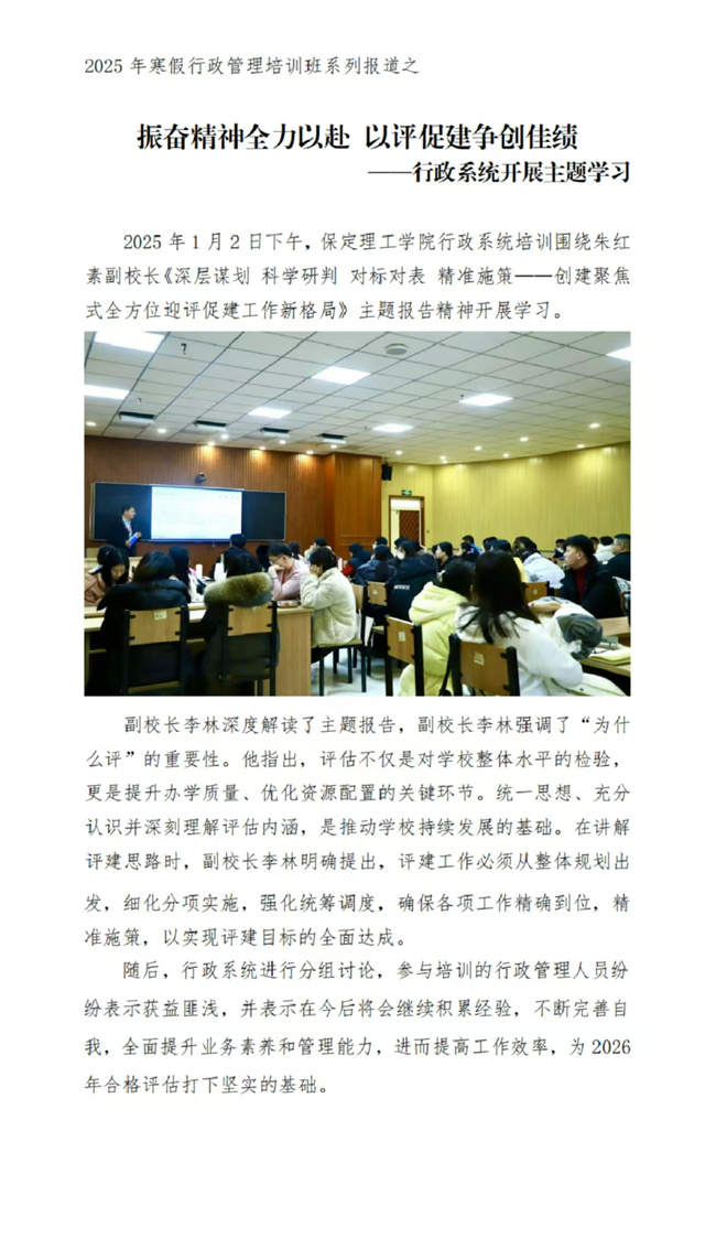 2025年必赢242net官网寒假培训系列报道（一）