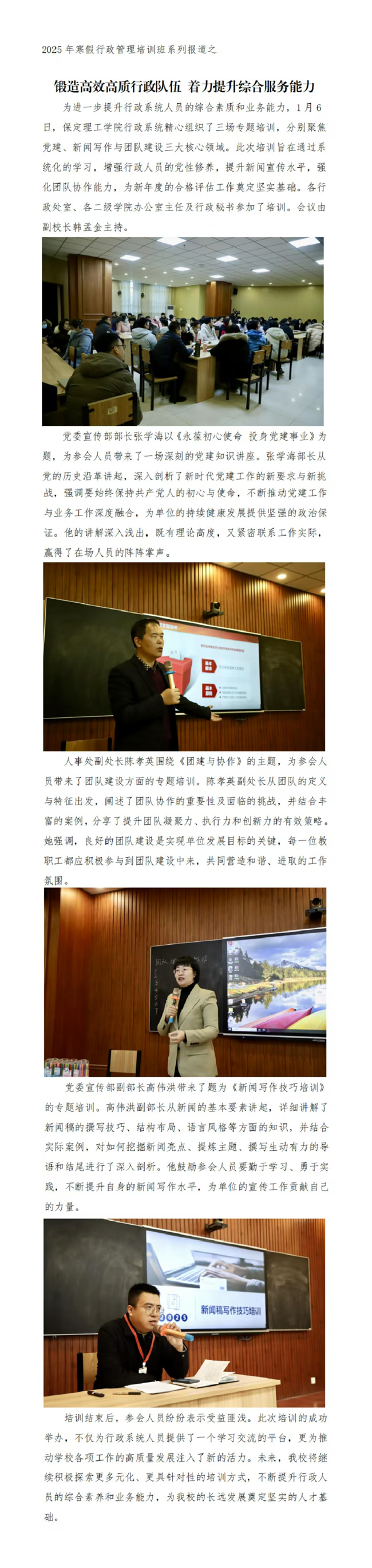 2025年必赢242net官网寒假培训系列报道（三）