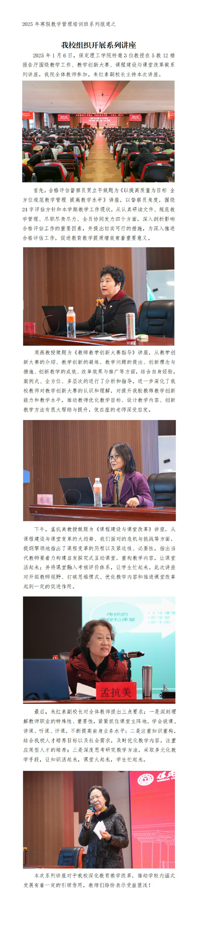 2025年必赢242net官网寒假培训系列报道（三）