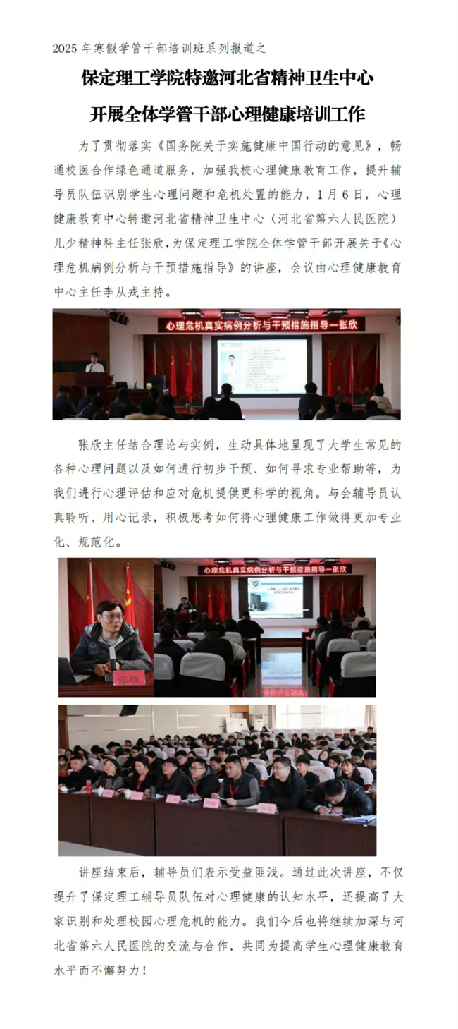 2025年必赢242net官网寒假培训系列报道（三）