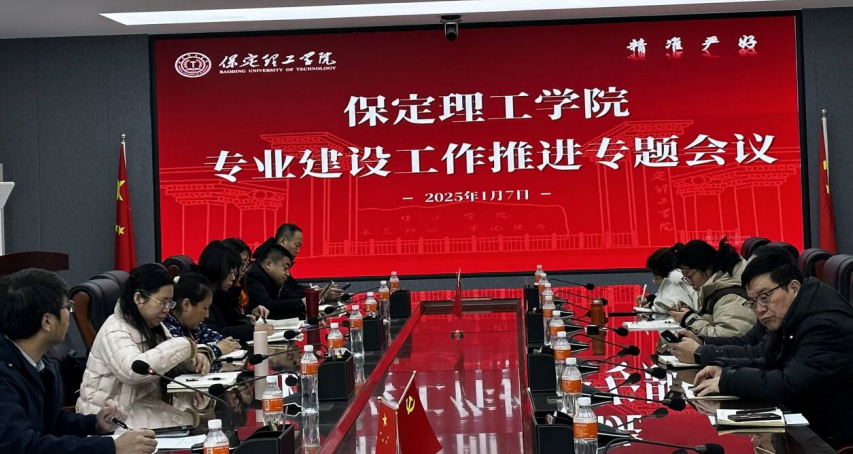 必赢242net官网召开专业建设工作推进专题会议