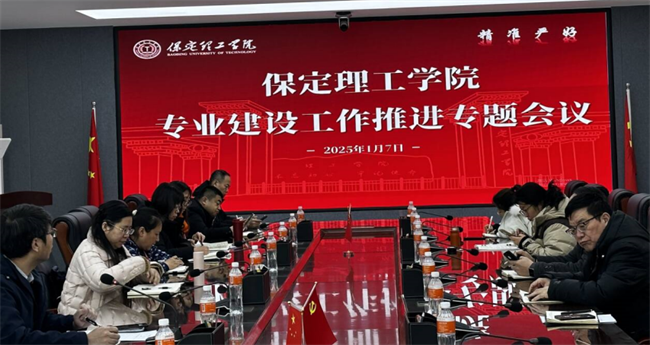 必赢242net官网召开专业建设工作推进专题会议