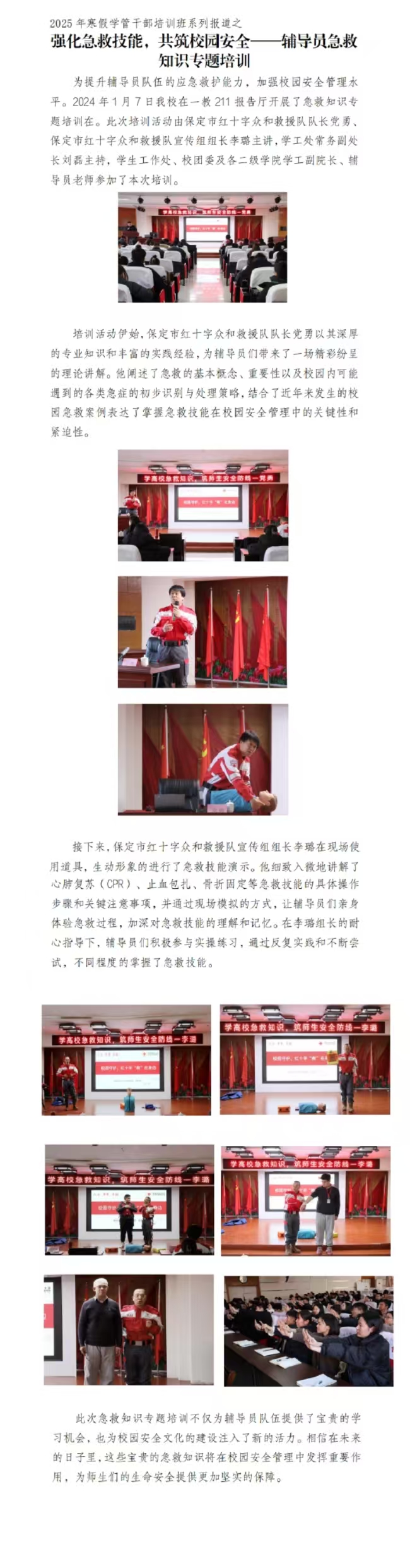 2025年必赢242net官网寒假培训系列报道（四）