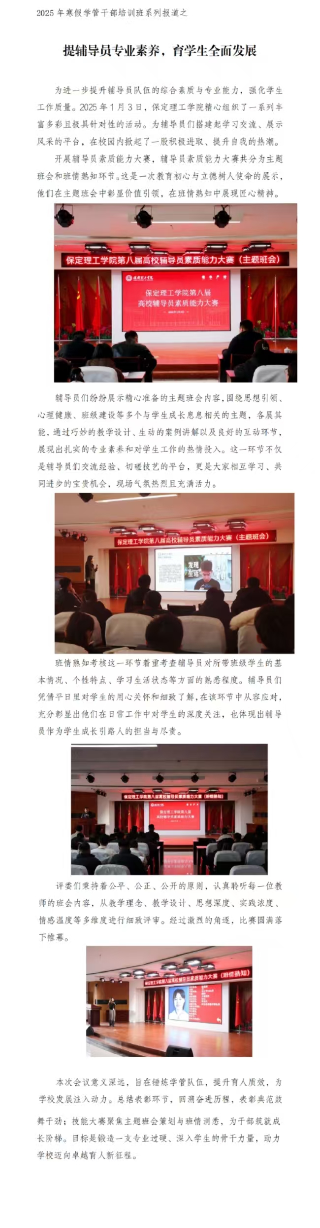 2025年必赢242net官网寒假培训系列报道（二）