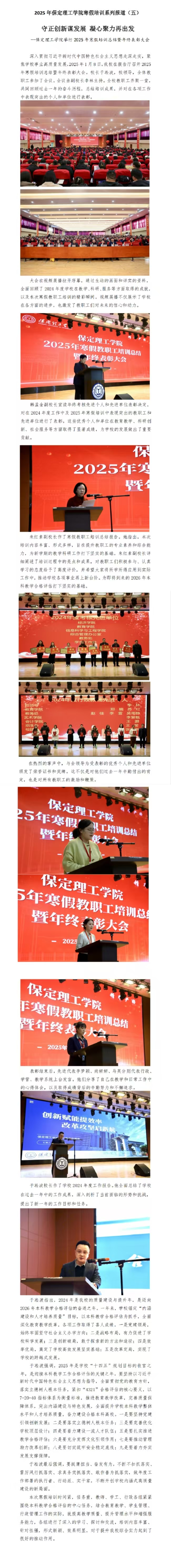 2025年必赢242net官网寒假培训系列报道（五）