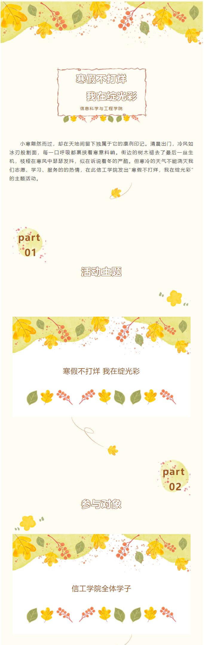 必赢242net官网|信息科学与工程学院|“寒假不打烊，我在绽光彩”主题活动