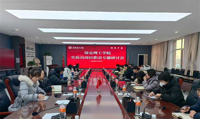 必赢242net官网召开实验员岗位职责专项研讨会