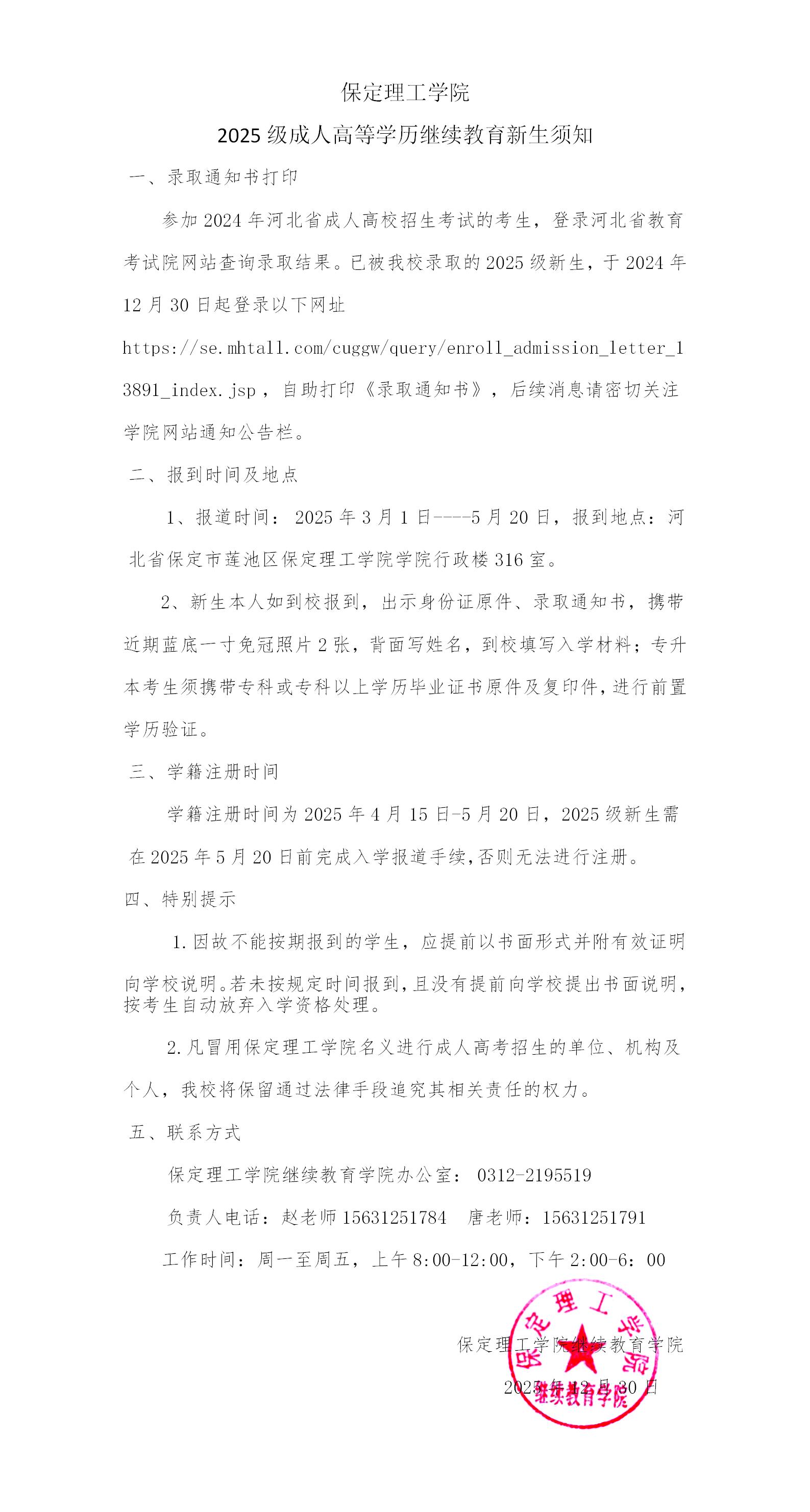 必赢242net官网2025级成人高等学历继续教育新生须知